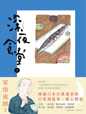 cover image of 深夜食堂 2